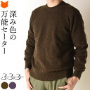 セーター メンズ 日本製 秋冬 ニット 高級 ウール トップス クルーネック カーキ ブラウン 茶色 パープル 紫 ニットセーター プルオーバー シンプル おし...