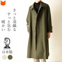 日本製 ロングコート メンズ 冬 ウール コート 大きいサイズ 袖 ゆったり ロング丈 軽い 暖かい ベージュ グリーン 緑 茶色 メンズコート ポケット 付き...