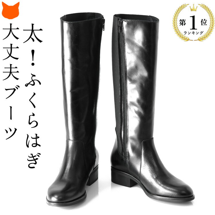 楽天ブランドセレクト シンフーライフ【アウトレット】ストレッチ ロングブーツ レザー レディース 本革 ゴム ストレッチ ブーツ 大きい 筒 周り 40cm ゆったり ブーツ ロング ローヒール ブランド サイドファスナー 歩きやすい 疲れない ふくらはぎ ゆったり おすすめ 黒 ブラック 24cm スペイン製