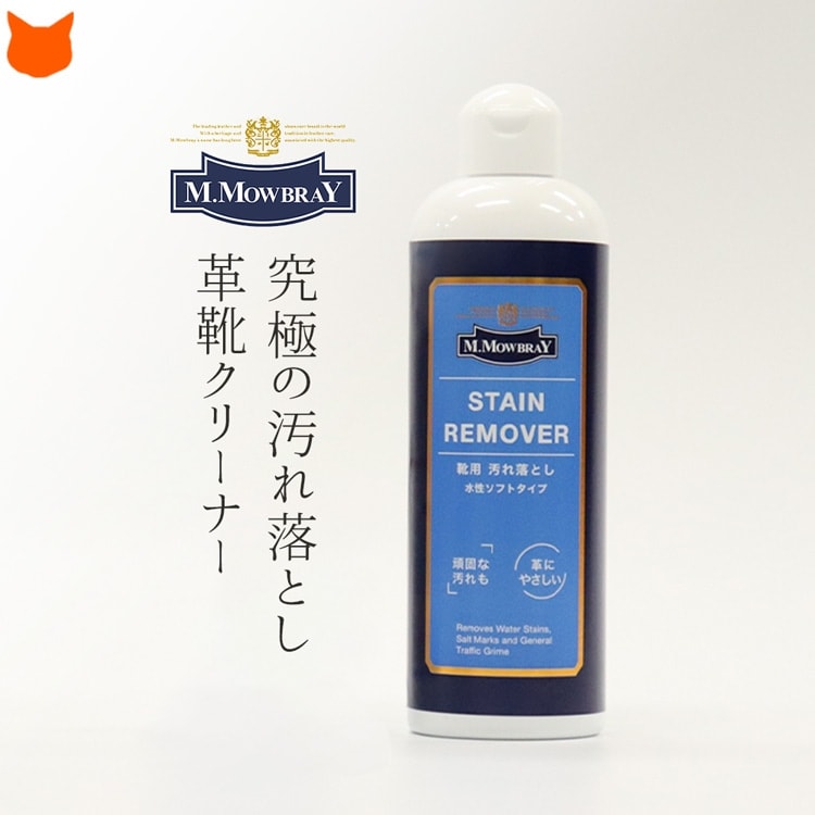 モウブレイ ステインリムーバー 300ml 革靴 クリーナー モゥブレイ 靴クリーム 透明 汚れ落とし 艶出し 靴用クリーナー スニーカー ブーツ パンプス ビジネスシューズ バッグ 本革 お手入れ 革 革製品 靴 汗染み 防止