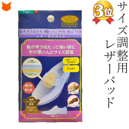 足の甲 痛み対策 甲薄 サイズ調節 パッド インソール フットケア シープ レザー 中敷き サポート クッション 吸汗性 前スベリ 靴 ブーツ ブーティ スニーカー 革靴 ローファー ビジネスシューズ ドイツ製 貼るタイプ 抗菌 レザータンパッド クラブビンテージ