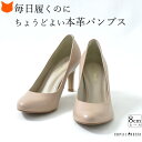 パンプス ラウンドトゥ アーモンドトゥ 痛くない ハイヒール 本革 ブランド 歩きやすい 革 レザー パンプス 履きやすい 7cm 8cm ヒール パンプス ベージュ パンプス 通勤 小さいサイズ 22cm 22.5 ベージュ ハイヒール 大きいサイズ 25.5 ママ 卒園式 卒業式 入園式 入学式