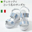 イタリア製 バックストラップ サンダル レディース 夏 歩きやすい 厚底 サンダル ウェッジ サンダル ウェッジソール コンフォート サンダル シルバー 軽い ...
