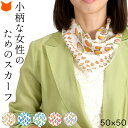シルク スカーフ レディース 夏 用 100% 花 柄 正方形 薄手 ミニスカーフ uv カット 日焼け 防止 首 おしゃれ ブルー 青 赤 ピンク グリーン 緑 40代 50代 60代 小判 ギフト 小さい 小さめ 軽い 紫外線カット 春夏 プチスカーフ 母の日 ギフト 花以外 誕生日 プレゼント(4)