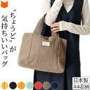 日本製 キャンバス トートバッグ レディース コットン キャンバスバッグ 春夏 大容量 多収納 A4 帆布 バッグ 肩掛け 軽量 カジュアル 通勤 マザーズバッグ おしゃれ 黄色 イエロー 赤 ネイビー グレー 帆布トート バッグ 母の日 ギフト 花以外 誕生日 プレゼント
