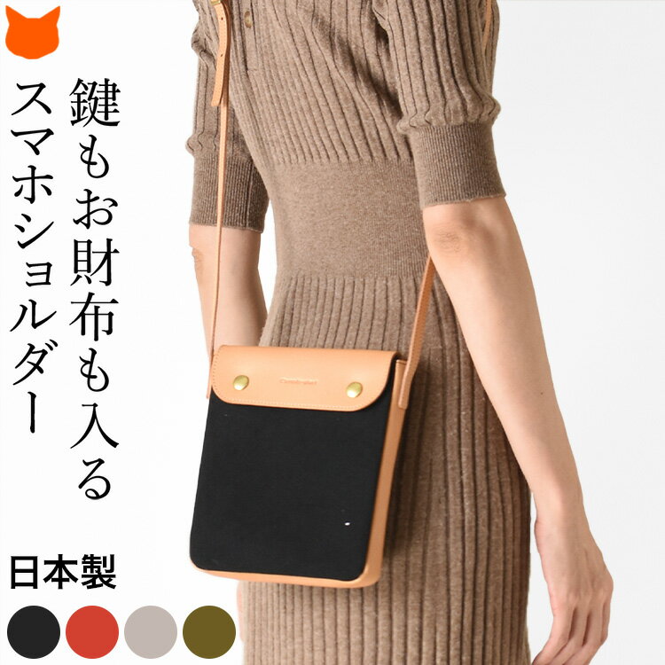 日本製 ミニ ショルダーバッグ キャンバス 帆布 レディース 斜めがけ バッグ 縦型 ミニバッグ 小さめ バッグ ミニショルダー 軽量 スマホ ポシェット ブランド 黒 ブラック 赤 ベージュ カーキ ショルダーバック プレゼント スマホ ショルダー 肩掛け iphone android 財布のサムネイル