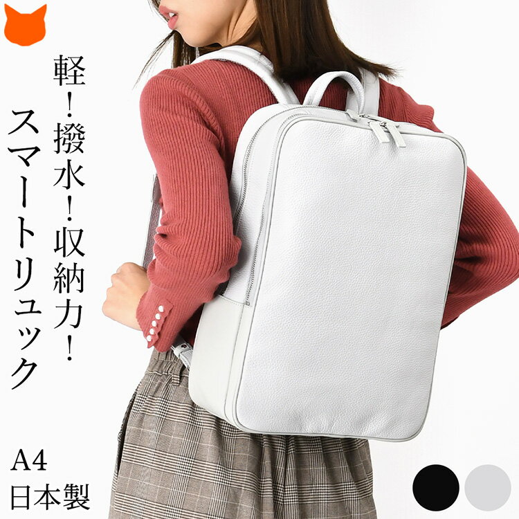 Rakuten - 日本製 スクエア リュック ビジネスリュック 本革 リュック レディース 軽量 pc リュック 通勤 リュック 大容量 パソコン リュック A4 撥水 レザー リュック ビジネスバッグ ノートpc 15.6インチ 収納多い 革 ブラック 黒 白 グレー おしゃれ バックパック ダブルファスナー