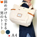 トートバッグ キャンバス メンズ 大きめ ファスナー付き 布 2way ショルダー バッグ 無地 厚手 帆布 A4 横 白 アイボリー ネイビー 日本製 ブラン...