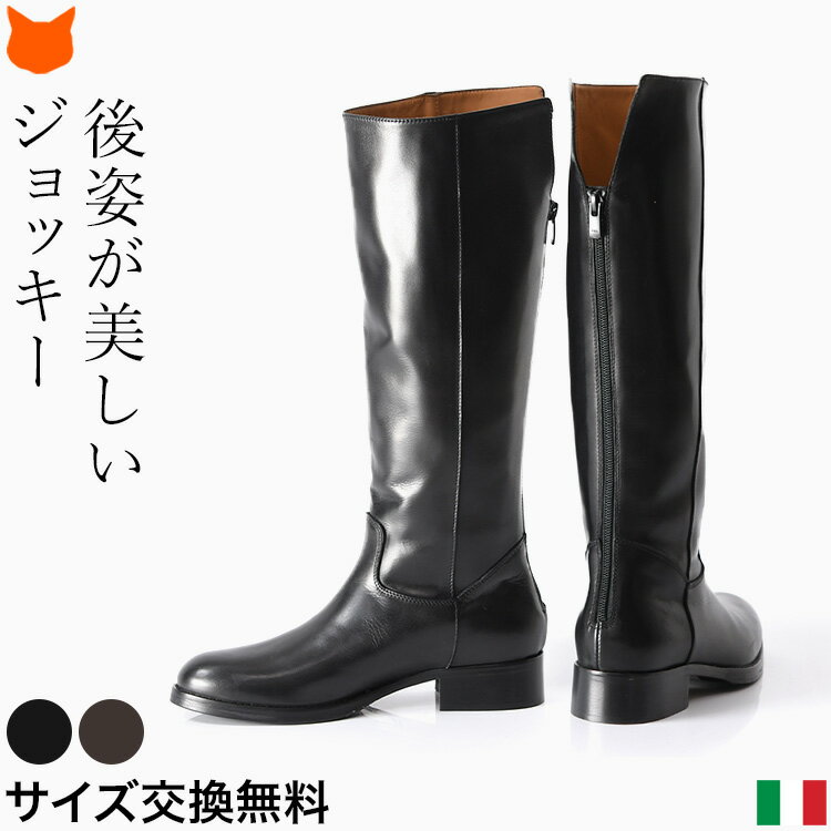 ロングブーツ レディース ジョッキーブーツ 本革 ローヒール ブーツ ジョッキー レザー ブラック 黒 ブラウン ロング丈 25cm 25.5cm 大きいサイズ コルソローマ 9 CORSO ROMA 9 イタリア ブランド バックファスナー バックジップ ふくらはぎ ゆったり 大きい 筒周り ブーツ