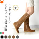 イタリア製 ムートンブーツ ロング レディース ロングブーツ ぺたんこ ブーツ インヒール スエード ブーツ ムートン 裏起毛 本革 ブーツ キャメル ブラウン...