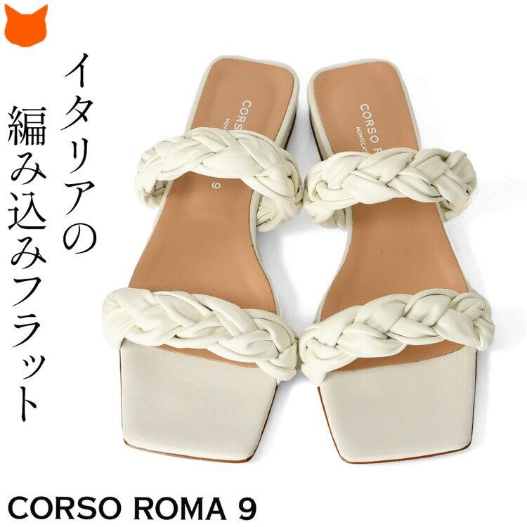 楽天市場】corso roma ミュールの通販 楽天市場】corso roma ミュールの通販