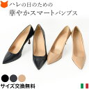 イタリア製 7センチ ヒール パンプス エナメル パンプス 黒 ブラック フォーマル パンプス レディース 歩きやすい 疲れない ポインテッドトゥ 7cm セレモニー パーティ 冠婚葬祭 結婚式 卒業式 入学式 卒園式 入園式 ママ ベージュ ネイビー 21.5cm 大きいサイズ 26cm
