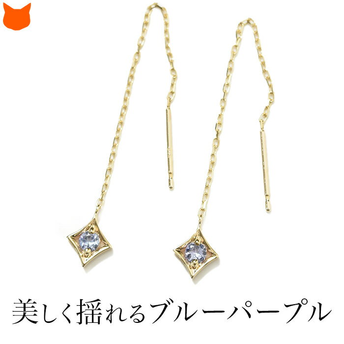 タンザナイト ゴールド ピアス 誕生石 12月 レディース 天然石 アメリカン ピアス 普段使い オシャレ 誕生日 プレゼント 女性 彼女 妻 お祝い ブランド...