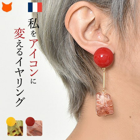 フランス製 大ぶり イヤリング 樹脂 痛くない 赤 レッド ピンク イエロー グリーン 大きめ 揺れる イアリング 結婚式 パーティ クリスマス 誕生日 プレゼ...