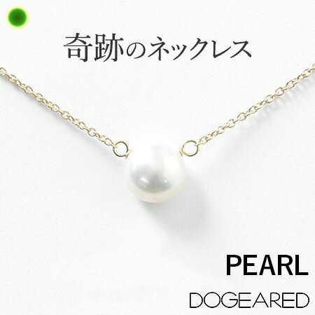 パール ネックレス ゴールド レディース 1粒 真珠 Dogeared ドギャード シンプル 華奢 小ぶり 小さめ 14金 14K ブランド 誕生日 プレゼント お母さん アクセサリー 女性 嫁 妻 彼女 母 ホワイトデー ギフト お返し おしゃれ かわいい 送料無料 母の日 義母