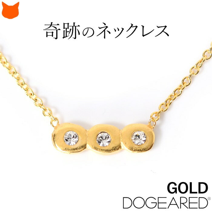 ゴールド ネックレス レディース シンプル 小ぶり 華奢 アクセサリー 星 ドギャード Dogeared 14金 コーティング 小さめ 14k スワロフスキー クリスタル 誕生日 プレゼント 女性 彼女 記念日 ギフト 嫁 妻 母 ホワイトデー お返し おしゃれ かわいい 送料無料 母の日 義母