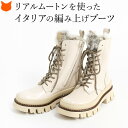 イタリア製 編み上げ ショートブーツ レディース 編み上げブーツ ショート 厚底 4cm ムートンブーツ コンバットブーツ ミドルブーツ 本革 ホワイト ベージ...