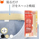 シャツ ブラウス コート 襟 汚れ 防止 汗取りパッド 汗取り テープ 汗取りシート ライナー 帽子 貼るタイプ カラー ブラック 白 ホワイト ベージュ 洗え...