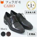 フェラガモ メンズ ビジネスシューズ 靴 CAIRO Salvatore Ferragamo サルヴァトーレ フェラガモ 正規品 ブランド 高級 一流 ストレートチップ 外羽根 黒 ブラック 茶 ブラウン 誕生日 プレゼント 父の日 靴 ギフト 男性 父 旦那 息子 就活 就職 転職 昇進 祝い