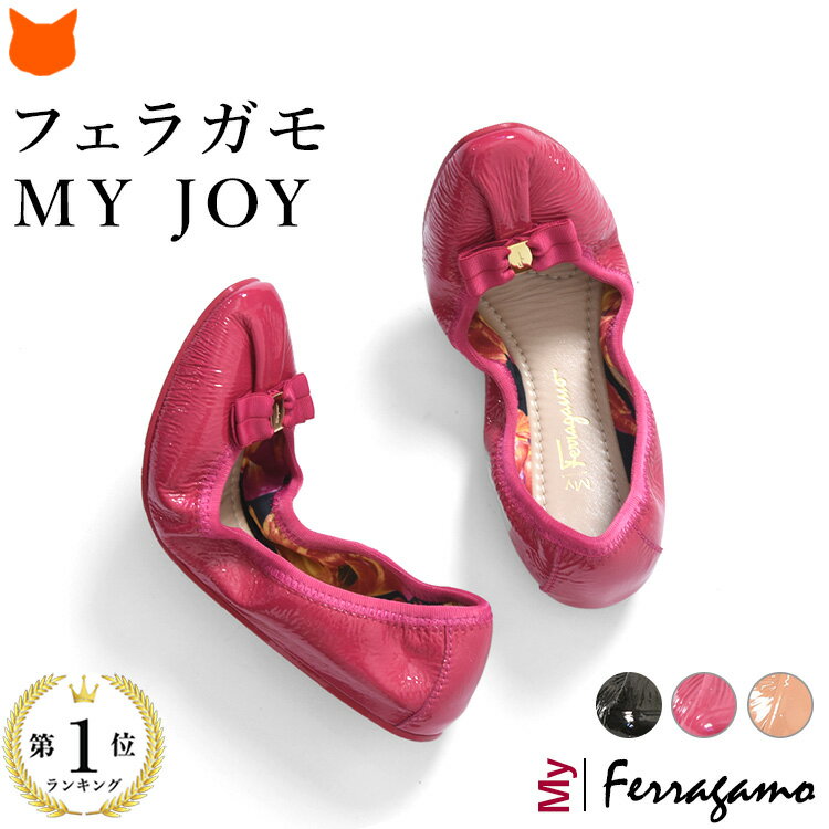 フェラガモ バレエシューズ フラットパンプス ヒール なし Salvatore ferrragamo MY JOY ブランド 正規品 レディース 携帯 フラットシューズ レザー ヴァラ リボン 黒 ブラック ピンク ベージュ 大きいサイズ 25cm 26cm 歩きやすい バレーシューズ やわらかい 痛くない