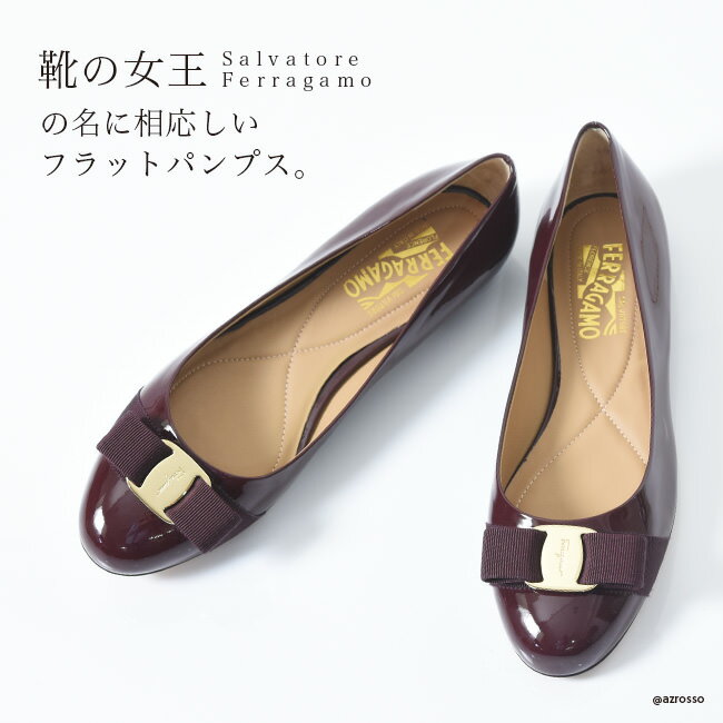 フェラガモ レディース 靴 エナメル パンプス ぺたんこ VARINA Salvatore Ferragamo ブランド おしゃれ フラット パンプス バーガンディー ボルドー ワイン レッド 大きいサイズ 25.5cm 卒業式 卒園式 入学式 卒業式 母 ママ