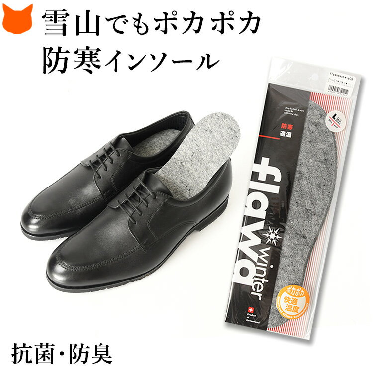 中敷き インソール 冬 防寒 ウール flawa 消臭 防臭 抗菌 蒸れない 汗取り 足裏 汗 男性 暖かい メンズ 靴 革靴 スニーカー ブーツ ビジネス シューズ サイズ 調整
