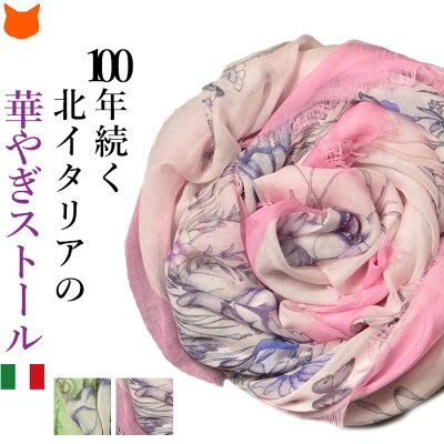 ストール 大判 春夏 ショール レディース カシミヤ シルク イタリア ブランド 大きめ フレイ コモ FREY COMO おしゃれ ピンク グリーン 冷房対策 誕生日 プレゼント 実用的 母の日