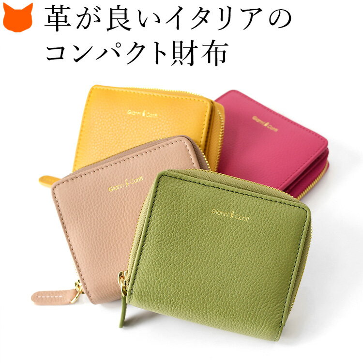 イタリア製 ラウンドファスナー 財布 二つ折り ミニ 革 2つ折り 小さめ おしゃれ かわいい レディース 小銭入れ あり 折り財布 緑 グリーン ピンク 黄色...
