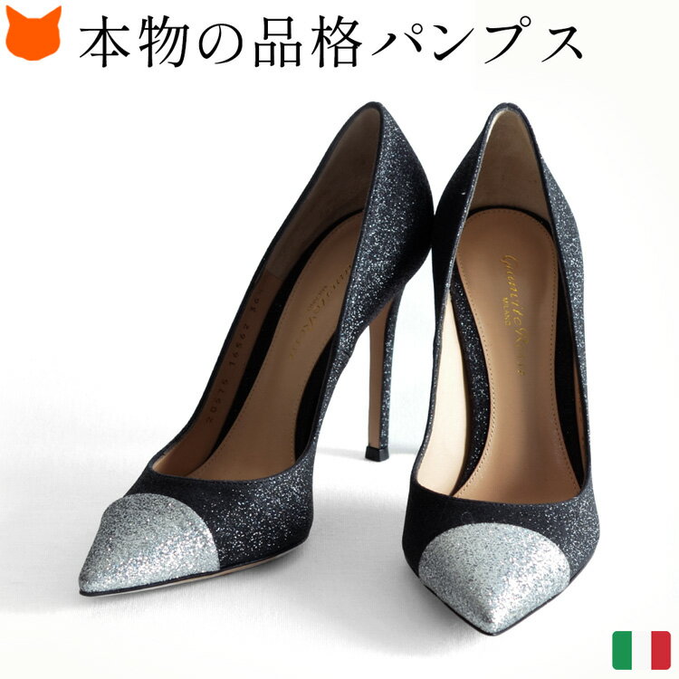 ジャンヴィト ロッシ ハイヒール グリッター パンプス ポインテッドトゥ ハイヒール 10 cm ジャンヴィト ロッシ GIANVITO ROSSI レディース 靴 ブランド ラメ キラキラ 高級 パーティー パンプス シルバー 黒 ブラック 結婚式 大きいサイズ 25cm 26cm 小さいサイズ 22cm