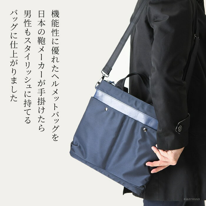 豊岡 鞄 ビジネス バッグ メンズ 日本製 ショルダーバッグ ヘルメットバッグ ブリーフケース PCバッグ 軽量 ナイロン おしゃれ 大人 通勤 きれいめ ビジネスバッグ 大容量 a4 収納 横型 人気 かばん パソコン タブレット 軽い 黒 ブラック ファスナー付き 収納 服部