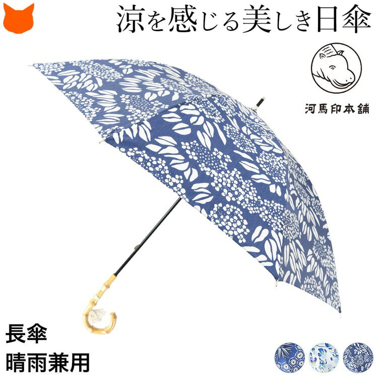 日傘 晴雨兼用 傘 長傘 オシャレ レディース uvカット 99% 軽量 遮熱 遮光 和柄 花柄 和装 着物 浴衣 プレゼント 敬老の日 女性 おしゃれ 竹 バンブー ハンドル 和風 青 紫 UV 対策 upf50 河馬印本舗 雨傘 あじさい 小さめ 50cm 母の日 ギフト 花以外 義母 誕生日のサムネイル