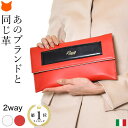 イタリア製 クラッチバッグ レディース 結婚式 パーティー レザー バッグ ハンドル 式 2way ショルダー バック 大人 牛革 白 赤 おしゃれ イタリア ブランド 小さめ 斜め掛け ミニバッグ フォーマル クラッチ パーティーバッグ 斜めがけ チェーン 母の日 ギフト 義母