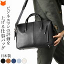 日本製 ビジネスバッグ メンズ 本革 A4 自立 営業 ブランド 黒 通勤 パソコン 入る レザー ショルダー ビジネス バッグ 2way 肩掛け おしゃれ P...