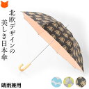 北欧 長傘 晴雨兼用 傘 レディースおしゃれ 日傘 小さめ 雨傘 婦人 遮光 遮熱 軽量 uv カット 99% 50cm 軽い コンパクト ブランド おしゃれ ...