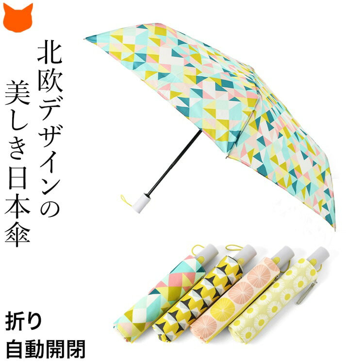 雨傘 折り畳み 折りたたみ傘 自動開閉 傘 レディース 軽量 折り 傘 自動 55cm 軽い コンパクト korko コルコ ブランド おしゃれ 折畳み傘 ワンタッチ 開閉 55 晴雨兼用 傘 日傘 UVカット 北欧 女性 誕生日 プレゼント ギフト 実用的 黄色 ピンク 花柄 袋 小川