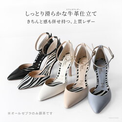 ハイヒール パンプス Limit 2359靴 セパレート 美しい足元を演出する9cmハイヒールの華やかセパレートパンプス 脱いでもかわいい ゼブラ柄インソール アンクルストラップ付きで脱げないパンプスは結婚式やパーティーシーンにも ストラップ 白 レザー 日本製 9cm ハイヒール パンプス Limit 2359靴 セパレート 美しい足元を演出する9cmハイヒールの華やかセパレートパンプス 脱いでもかわいい ゼブラ柄インソール アンクルストラップ付きで脱げないパンプスは結婚式やパーティーシーンにも ストラップ 白 レザー 日本製 9cm