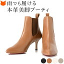 ショート ブーツ ブーティ サイドゴア 本革 撥水 はっ水 防水 革 レディース 歩きやすい レザー 晴雨兼用 ヒール 7cm ポインテッドトゥ 日本製 ブラッ...