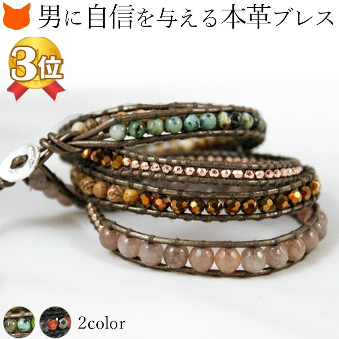 高質で安価 レザー ブレスレット メンズ ブランド おしゃれ 天然石 パワーストーン ブレスレット 5連 本革 ブレス ラップ アクセサリー 五重巻き 多重巻き アメリカ 誕生日 父の日 ギフト プレゼント 実用的 送料無料 男性 ハンドメイド ターコイズ 水晶 シルバー 高質で安価 レザー ブレスレット メンズ ブランド おしゃれ 天然石 パワーストーン ブレスレット 5連 本革 ブレス ラップ アクセサリー 五重巻き 多重巻き アメリカ 誕生日 父の日 ギフト プレゼント 実用的 送料無料 男性 ハンドメイド ターコイズ 水晶 シルバー