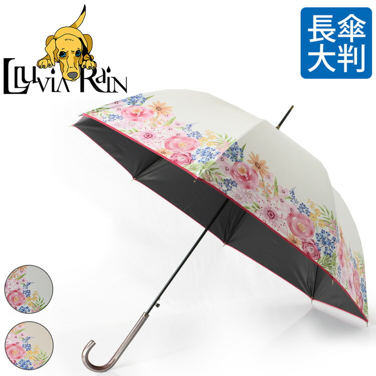 完全遮光 傘 レディース 日傘 長傘 晴雨兼用 傘 遮光 100 ジャンプ uv カット 60cm おしゃれ 遮光率 100% 裏 黒 遮熱 ひんやり 涼しい 大判 大きい ワンタッチ 傘 ジャンプ 雨傘 兼用 ドーム型 花柄 ホワイト ベージュ プレゼント 誕生日 母の日 ギフト 義母 内側 黒 外側 白