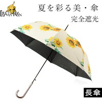 日傘 完全遮光 晴雨兼用 傘 軽量 8本骨 長傘 遮光率 100% uvカット 花柄 一級 遮光 遮熱 レディース ブランド 雨傘 おしゃれ ひまわり サンフラワー 白 黄色 簡単開閉 誕生日 プレゼント ギフト 20代 30代 40代 50代 60代 完全遮光傘