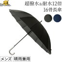 大判 雨傘 メンズ 長傘 大きめ 丈夫 超 撥水 晴雨兼用 傘 大きい 65cm ワンタッチ ジャンプ 傘 黒 ブラック ネイビー ビジネス おしゃれ 軽い シ...