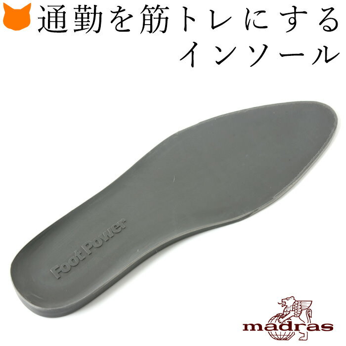 25cm 25.5cm のみ マドラス インソール メンズ 