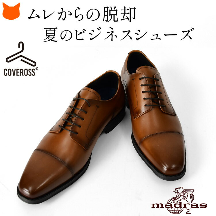 楽天市場】マドラス モデロ(カラーブラウン)(ビジネス 楽天市場】マドラス モデロ(カラーブラウン)(ビジネス