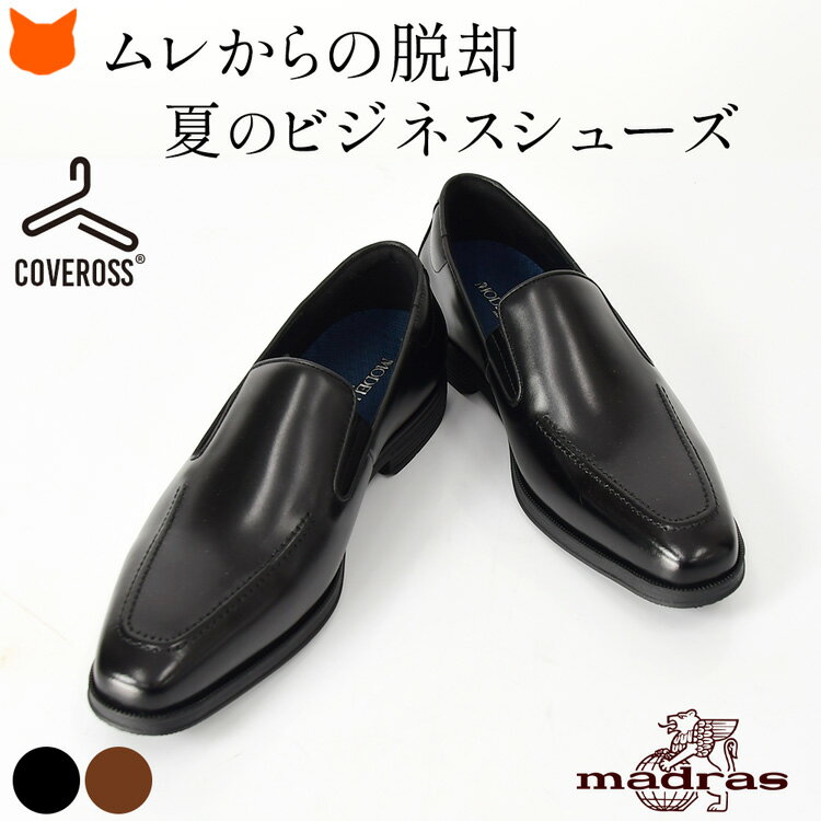 楽天市場】マドラス モデーロ(メンズ靴|靴)の通販 楽天市場】マドラス モデーロ(メンズ靴|靴)の通販