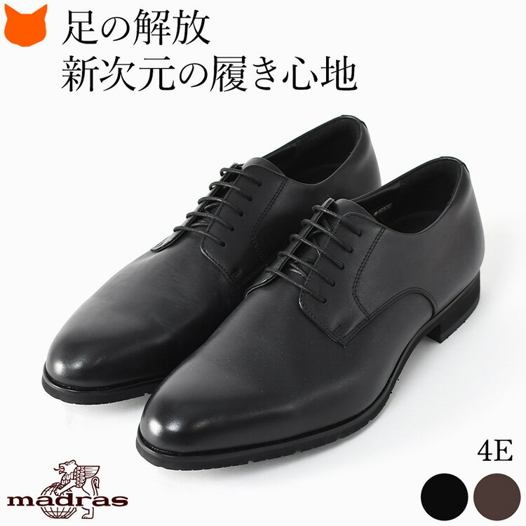 ビジネスシューズ メンズ マドラス 靴 歩きやすい 革靴 黒 本革 プレーントゥ 防水 4E EEEE マドラスウォーク ゴアテックス 紳士靴 マドラス ゴアテックス 通気性 レザー ダービーシューズ 外羽根 幅広 軽量 マドラス 革靴 ブラック ダーク ブラウン goretex madras walk