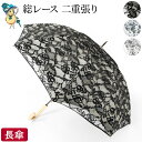 レース 刺繍 日傘 完全遮光 傘 布製 長傘 おしゃれ オシャレ フリル レディース uv 軽量 遮熱 涼しい UVカット 100% 遮光 100 バンブー 竹...