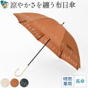 日傘 長傘 ショート丈 軽量 晴雨兼用 uv カット 傘 レディース おしゃれ 花柄 布 小さめ 47cm コンパクト 8本骨 軽い ギフト 誕生日 プレゼント 女性 熱中症対策 紫外線 雨傘 晴れ 雨 兼用 ブラック 黒 ピンク ベージュ ブラウン 刺繍 かわいい ブランド 布製 手開き