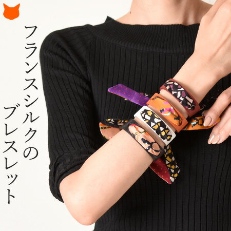 レザー ブレスレット レディース ブランド 本革 × シルク フランス製 マルフロイ MALFROY レザーブレス リアルレザー 黒 ブラック 白 ホワイト イ...