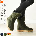 スペイン製 ムートンブーツ ショート 厚底 ブーツ ムートン レディース ブーツ ショートブーツ ペタンコ ボア ファー ネイビー 紺 カーキ グレー 大きい ...