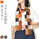 マフラー レディース ブランド ウール ブロックチェック フランス製 ちくちくしない キッドモヘア ロング マフラー MAISON BONNEFOY メゾンボンヌフォア クリスマス 誕生日 プレゼント ギフト 黒 ブラック グレー ブラウン キャメル